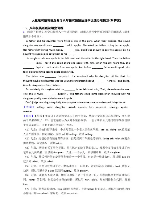 人教版英语英语总复习八年级英语语法填空训练专项练习(附答案)