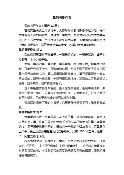 我的书柜作文