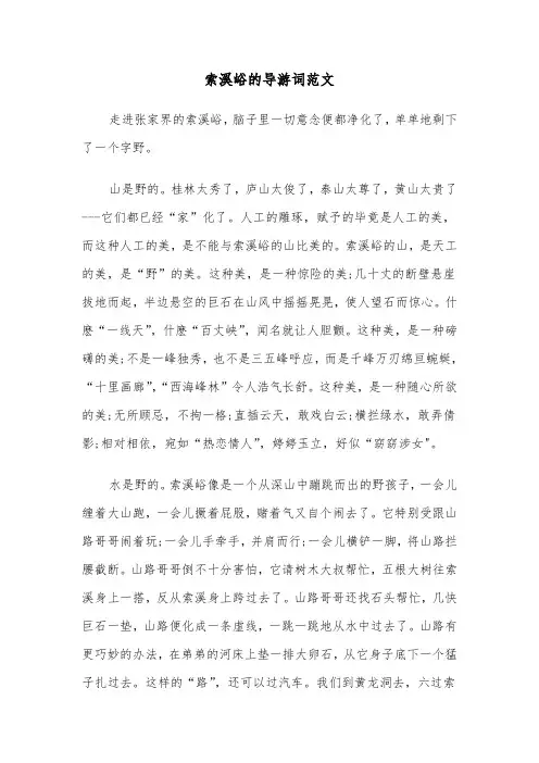 索溪峪的导游词范文（2篇）
