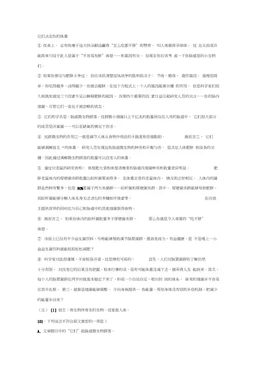 《它们决定你的体重》阅读练习及答案