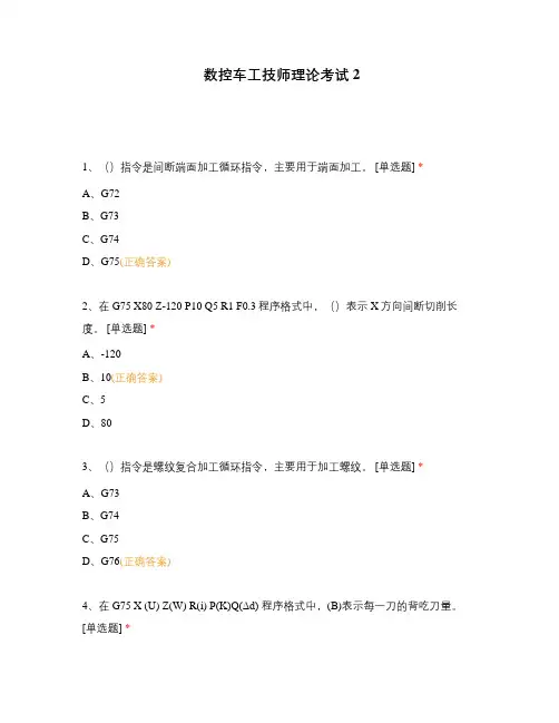 数控车工技师理论考试