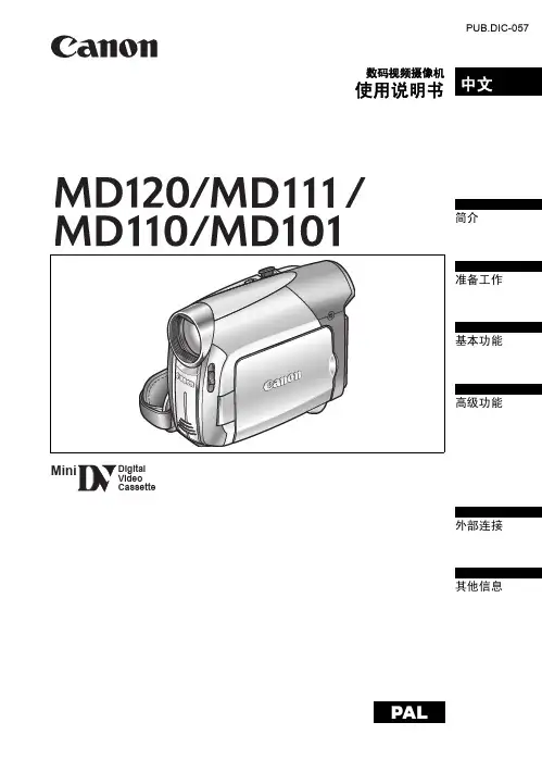 佳能 MD120 111 110 101数码摄像机 说明书