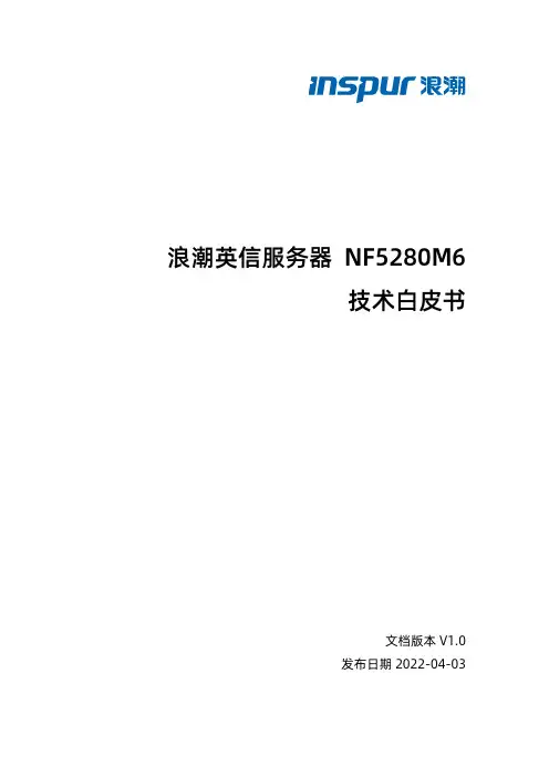 浪潮英信服务器 NF5280M6 技术白皮书说明书