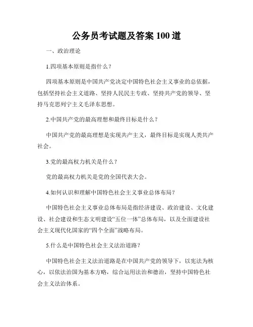 公务员考试题及答案100道