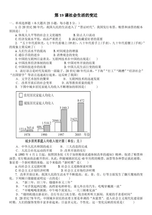人教部编八年级下册历史《第19课社会生活的变迁》同步练习卷