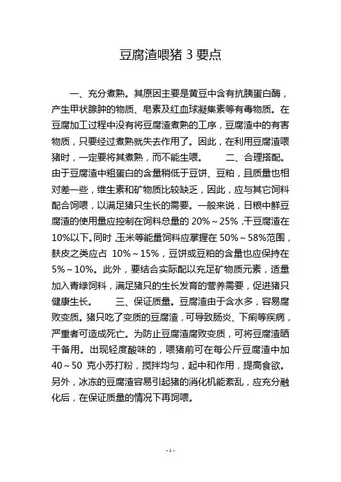 豆腐渣喂猪3要点