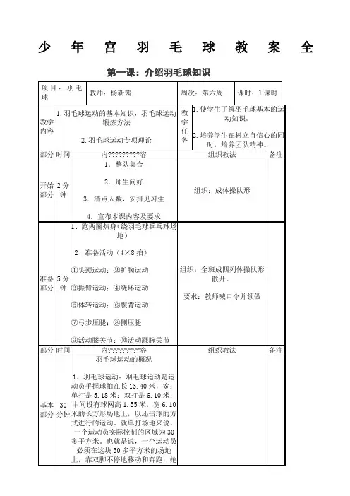 少年宫活动羽毛球教案全