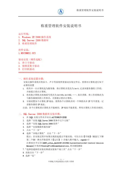 称重管理软件安装说明书.