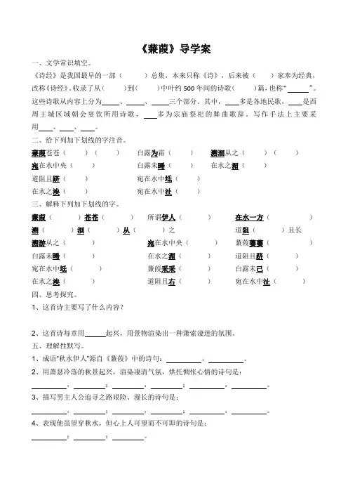 《蒹葭》导学案