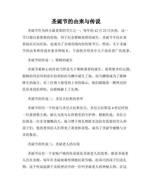 圣诞节的由来与传说