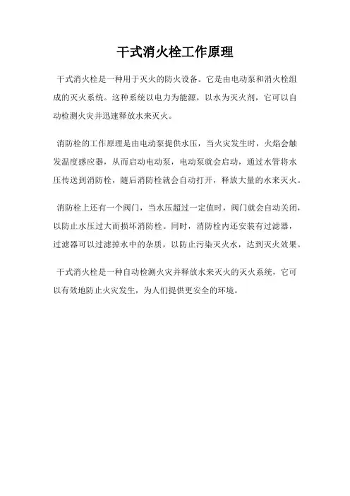 干式消火栓工作原理