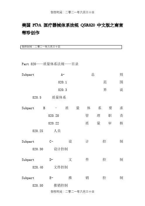 美国FDA_医疗器械体系法规QSR820中英文版