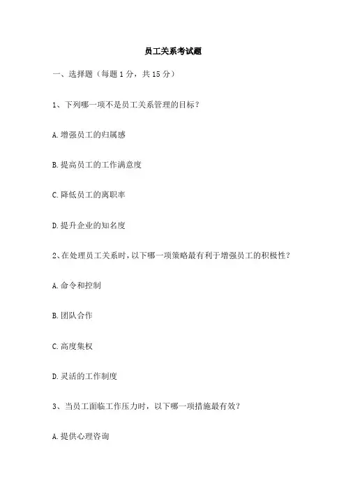 员工关系考试题
