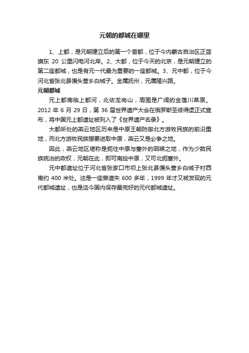 元朝的都城在哪里