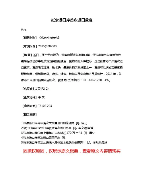 张家港口岸首次进口黄麻