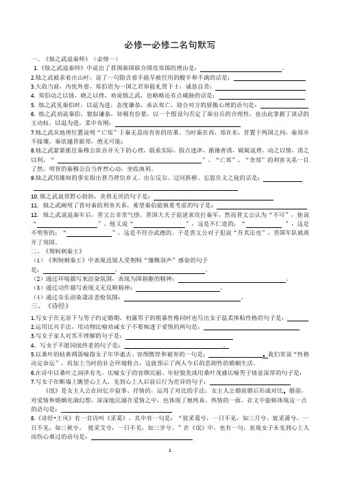 必修一必修二名句默写及答案