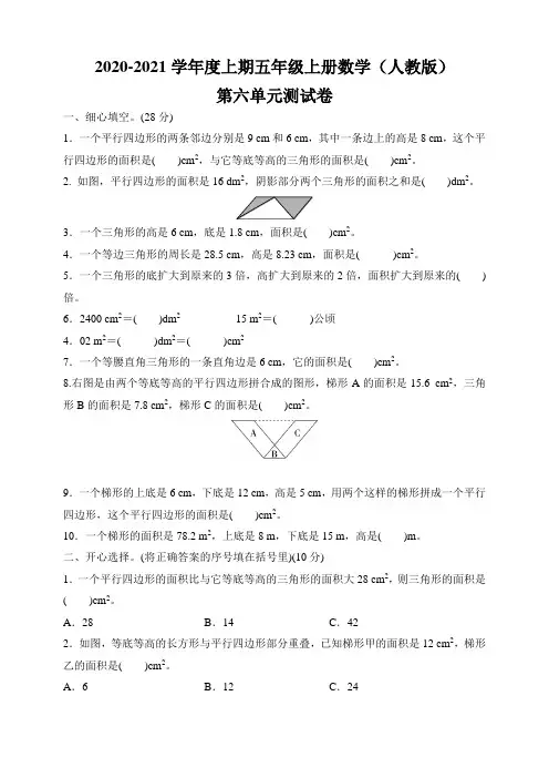 2020年人教版小学数学五年级上册第六单元测试题 含答案)