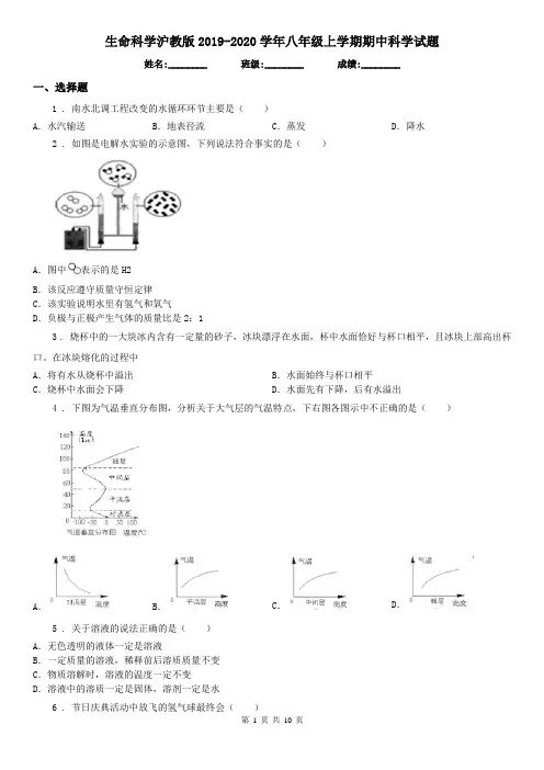 生命科学沪教版2019-2020学年八年级上学期期中科学试题(测试)