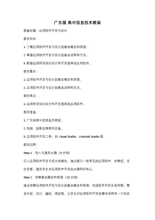 广东版 高中信息技术教案