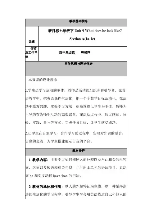 英语人教版七年级下册unit9教学设计