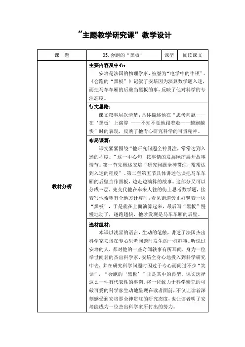 会跑的“黑板”