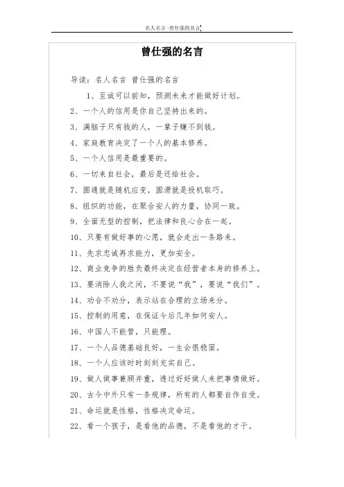 曾仕强的名言