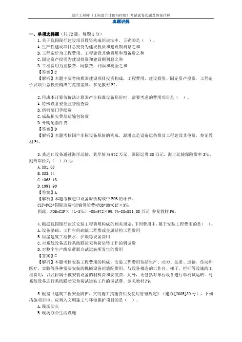 造价工程师《工程造价计价与控制》考试试卷真题及答案详解