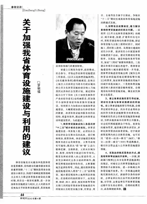 关于加强我省体育设施建设与利用的建议