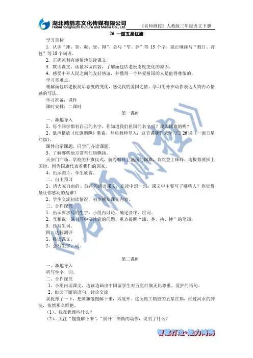 26、一面五星红旗(导学案) 