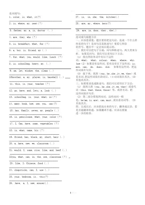 四年级英语连词成句