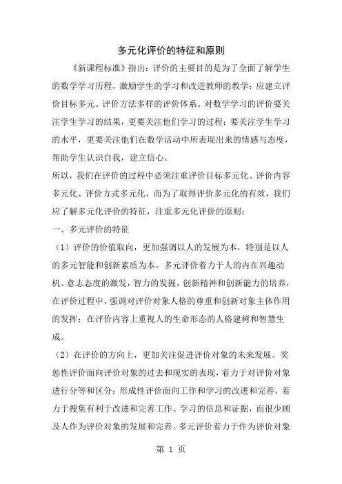 多元化评价的特征和原则