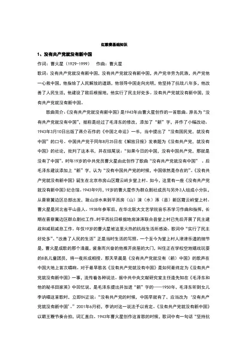 红歌赛基础知识