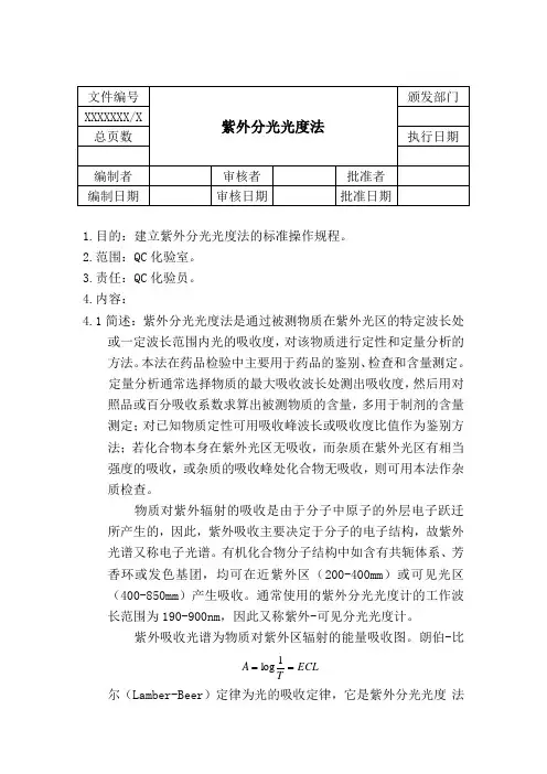 紫外分光光度法