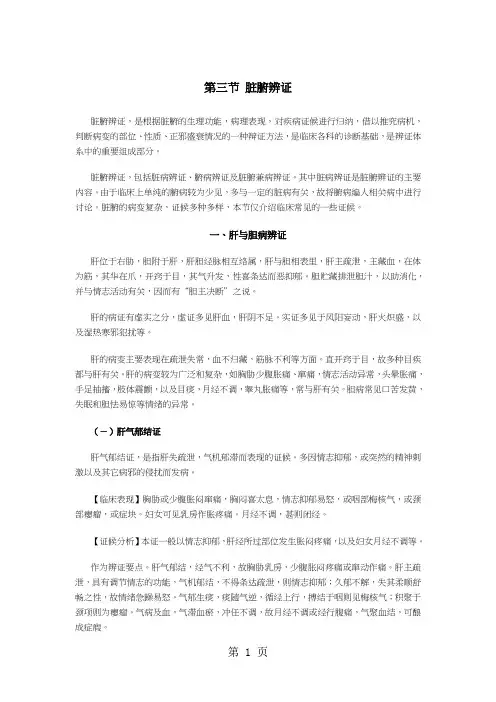 中医诊断学完27页word