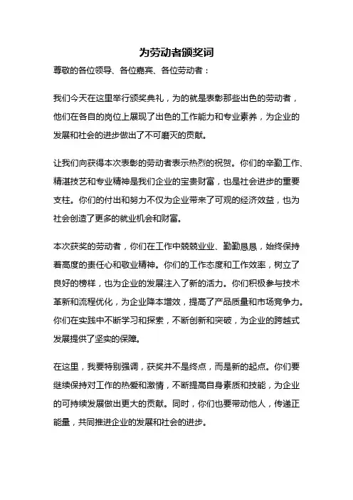 为劳动者颁奖词