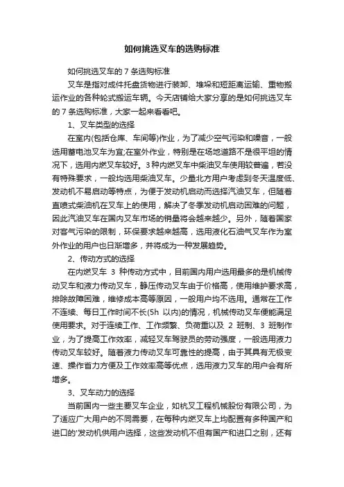 如何挑选叉车的选购标准