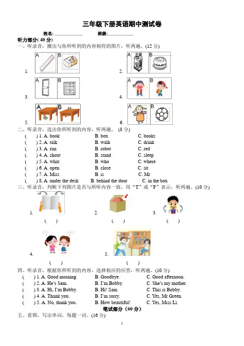 译林版三年级下册英语期中测试题