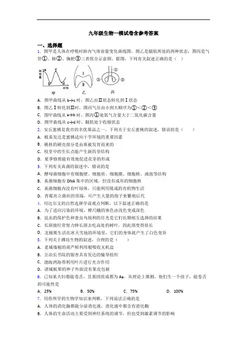 九年级生物一模试卷含参考答案