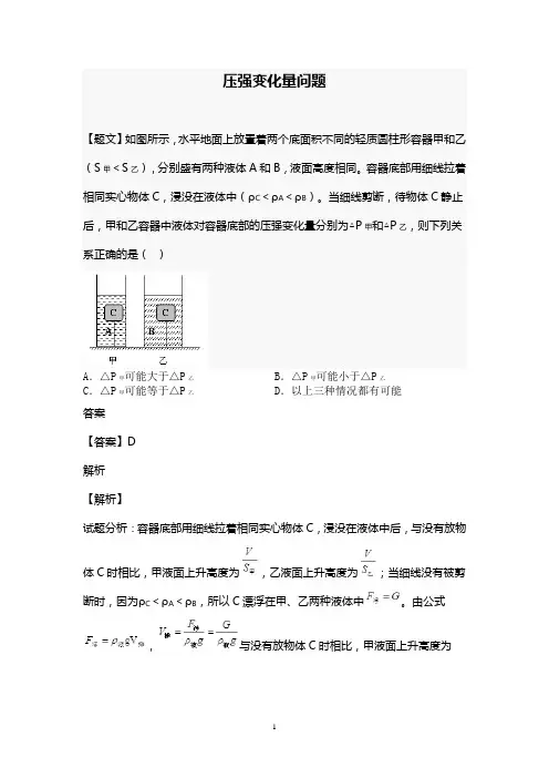 液体压强变化