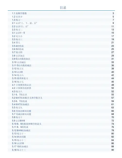 人教版数学1年级上册课课练(全册)含答案