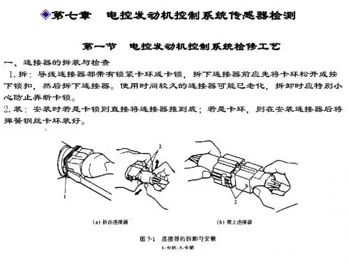 电控发动机控制系统传感器检测
