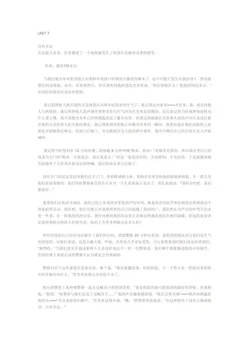 大学英语第二册第7课 课文及课后答案