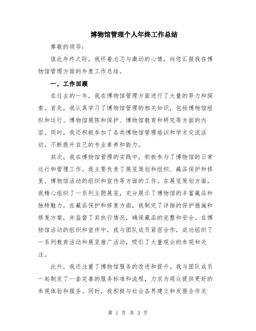 博物馆管理个人年终工作总结