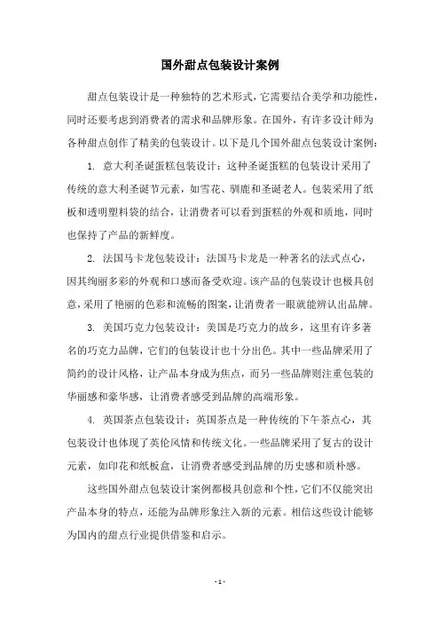 国外甜点包装设计案例