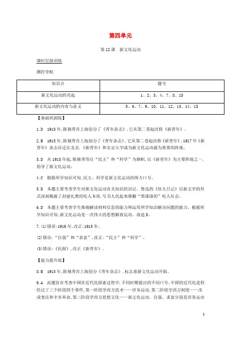 八年级历史上册 第四单元《新时代的曙光》课时全解全析 新人教版