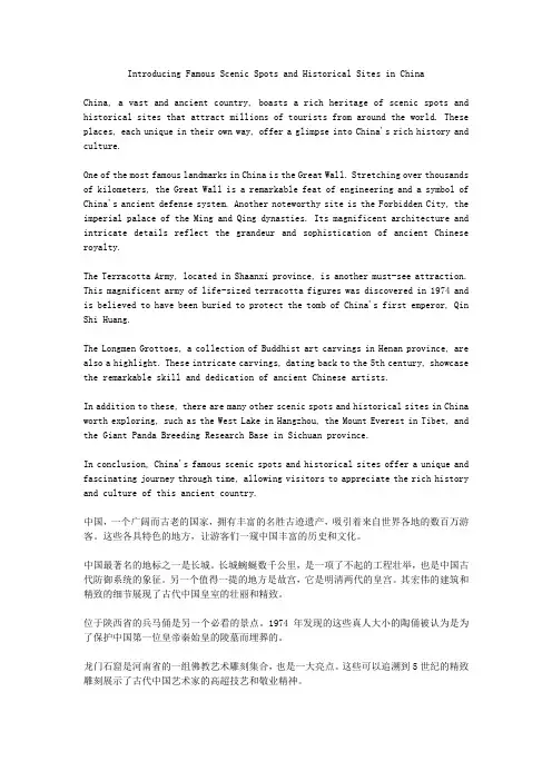 中国名胜古迹介绍英语作文