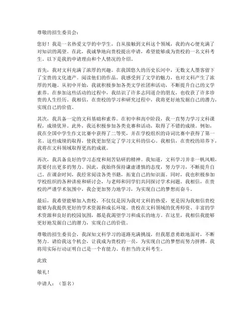 文科考生个人申请书范文