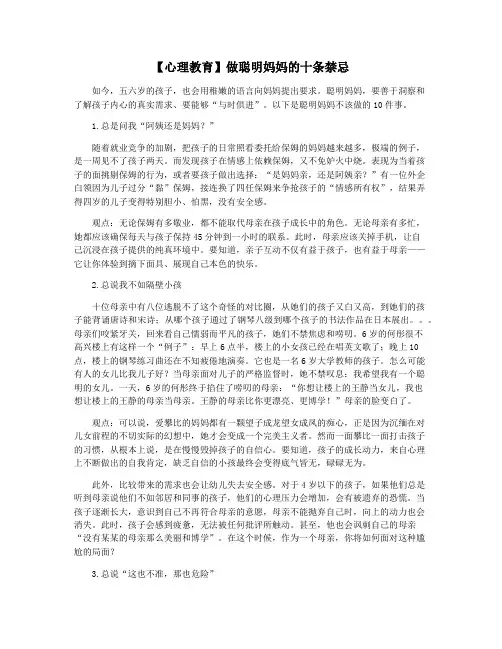 【心理教育】做聪明妈妈的十条禁忌