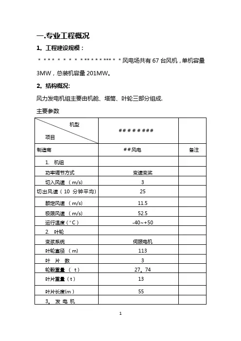 风机吊装安全监理细则