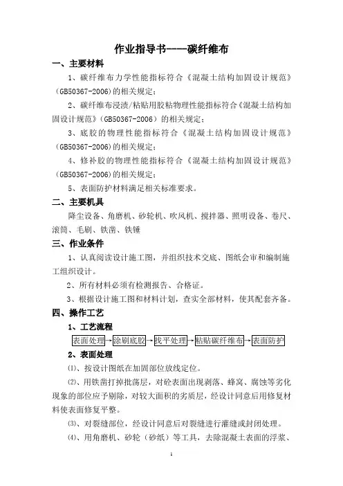 碳纤维布作业指导书